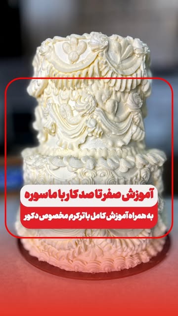 پکیج ماسوره کاری